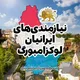 نیازمندی‌های ایرانیان لوکزامبورگ