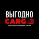 VIGODNO CARGO | ОДЕЖДА И ОБУВЬ ИЗ КИТАЯ🇨🇳