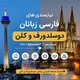 نیازمندی های دوسلدورف کلن