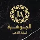الجوهرة لتجارة الدهب الكسر