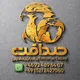 صرافی و حواله داری ( صداقت ) Sedaqat Exchange