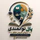 صوفی بانک کارنامک (رزومه )معلم و دبیر ومربی غیرانتفاعی مشهد
