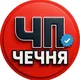 ЧП Чечня