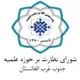 کانال طلاب شورای نظارت هرات