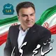 حامیان مهندس مسلم محمدی ۱۸۹