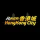 Joker Hong Kong City香港城