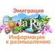 Русская Коста Рика. Эмиграция, Жильё, Строительство