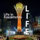 LIFE | ЖИЗНЬ В КАЗАХСТАНЕ