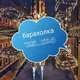 THE_WRO Барахолка (Вроцлав, Польша)