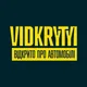 Відкритий 🚘 Автосалон