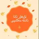 ئۇيغۇر ئانا ئائىلە مەكتىپى