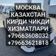 Москва Казахстан такси