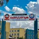 جامعة الموصل / كلية الادارة والاقتصاد