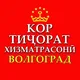 👑ТОЧИКОНИ-ВОЛГОГРАД-ТАДЖИКИ-ВОЛГОГРАДСКОЙ ОБЛАСТИ.