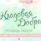 Кладовая добра в Батуми 🙏