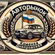 Авто Рынок Каменско-Днепровский район/185 регион