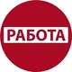 Работа Вакансии Уфа Казань