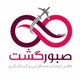 صبورگشت(علي صبوری)