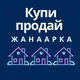 ЖАНААРКА ЖАРНАМА!