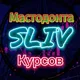 Курсы склад 2026 | smart money academy курс | Антон Клевцов 10.0 | Кирилл Несмашный курс 2026 | cryptology workshop 16