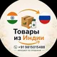 Товары из Индии для Здоровья
