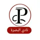 البصرة-نادي طلاب الصيدلة الناجحين