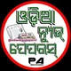 Oᴅɪᴀ-Nᴇᴡs-Pᴀᴘᴇʀs / ଓଡ଼ିଆ ନ୍ୟୁଜ ପେପରସ୍