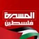 قروب قناة المسيرة فلسطين .أنصار الله .حزب الحق .حزب الله.