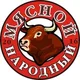 Мясной народный ПЕРЕЕХАЛИ