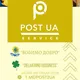 Post UA Клієнти