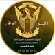 نصرة القوات المسلحة السودانية