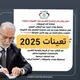 تعينات بغداد والمحافظات
