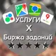 Услуги / Биржа заданий