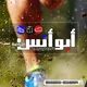 مكتب أبو أنس للرياضة للجملة