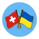 Помощь украинцам в Швейцарии🇨🇭