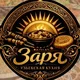 ⚜️Кафе Заря⚜️