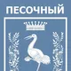 п. Песочный (Санкт-Петербург)