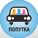 Попутки Польши | попутчики | поиск попуток | подвезу | попутчики СНГ ЕС PL BY LT LV UKR Польша Беларусь Литва Латвия Украина