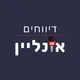 דיווחים אונליין - תגובות ודיונים