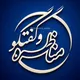 ❖ مـنـاظـره و گـفــتـگـو ❖