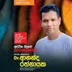 2027 | Economics |Theory | Ananda Rathnayake
