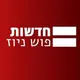 פוש ניוז • Push News