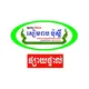 ព័ត៌មាន មហាជន «សៀមរាប ប៉ុស្តិ៍»