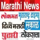 Marathi All News Papers