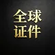 身份证正反-身份证实名-台湾身份证
