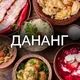 😋 Еда и продукты в Дананге | Вьетнам