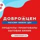 ДОБРОЦЕН ШАНХАЙ МОЛ АНГАРСК