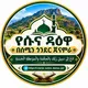 🎖የሱና ዳዕዋ🎖በሰ/ጎንደር ጃናሞራ
