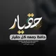 حافظ جمعه ګل حقیار