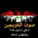 رابطة خريجي بغداد والمحافظات